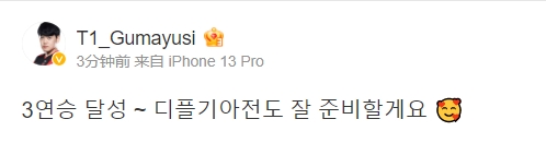 Gumayusi:三连胜到手 我也会好好准备DK战的