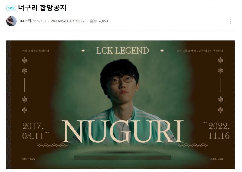 退役后首播!Nuguri将在今晚与韩国主播BJ수찬一起直播