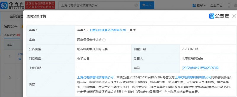葛优起诉哔哩哔哩网络侵权:答辩期及举证期满后第3日开庭审理