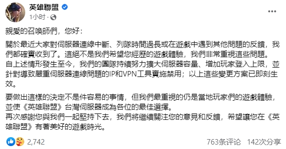 台服英雄联盟官方:将对导致服务器连接问题的IP实施禁用