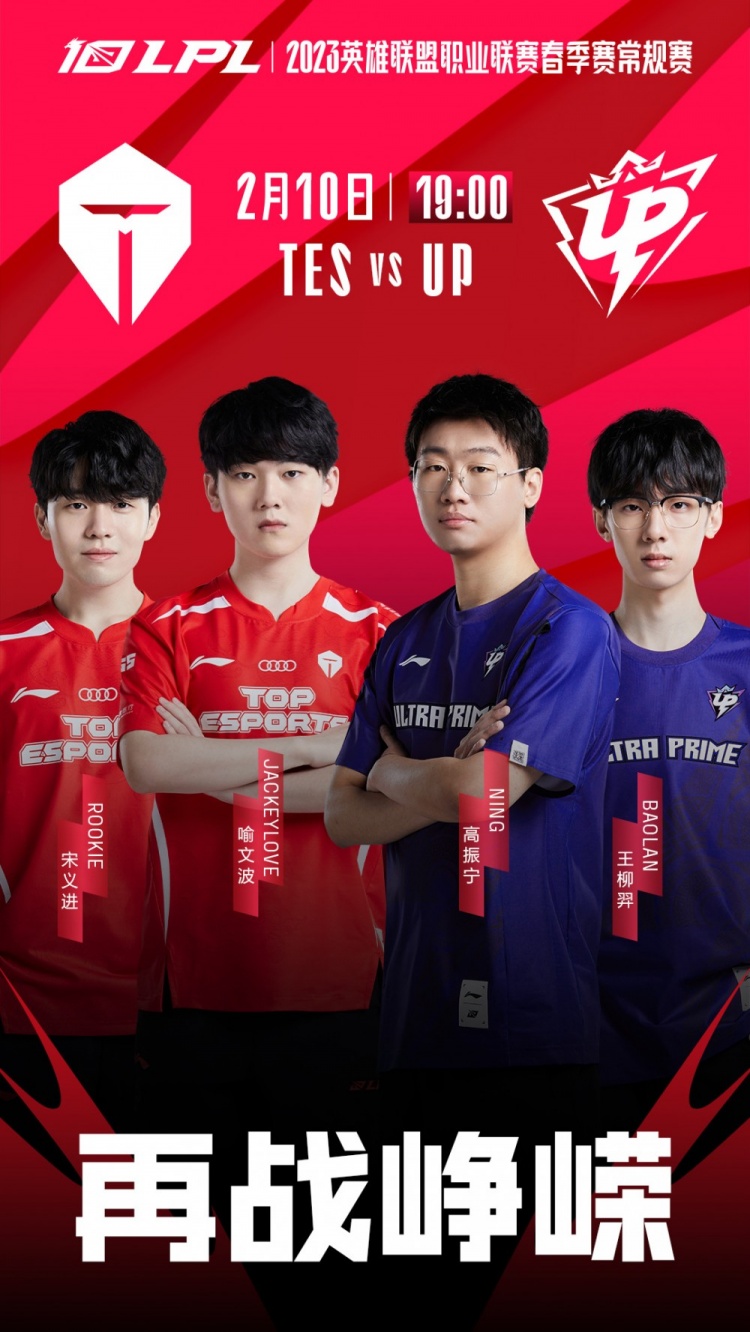 TES vs UP预热海报:野辅聚首对决双C,重温旧梦