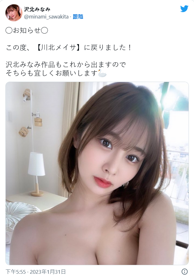 我改了名字然后我又改回来啦!沢北みなみ(泽北南)→川北メイサ(川北明沙)