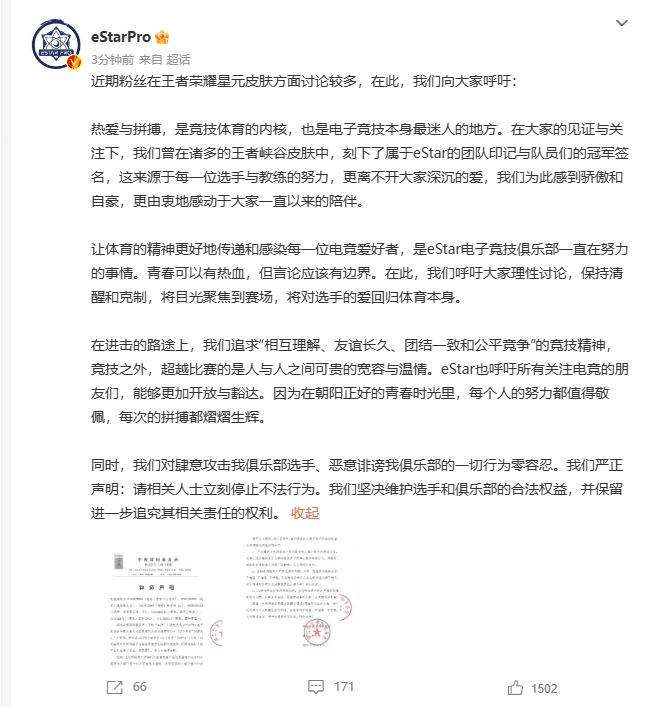 eStarPro就星元皮肤之事做出声明:请相关人士立刻停止不法行为