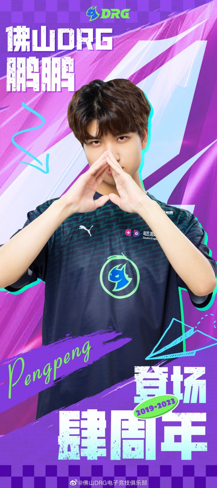 佛山DRG庆祝鹏鹏登场KPL四周年:赛场上是可靠的核心