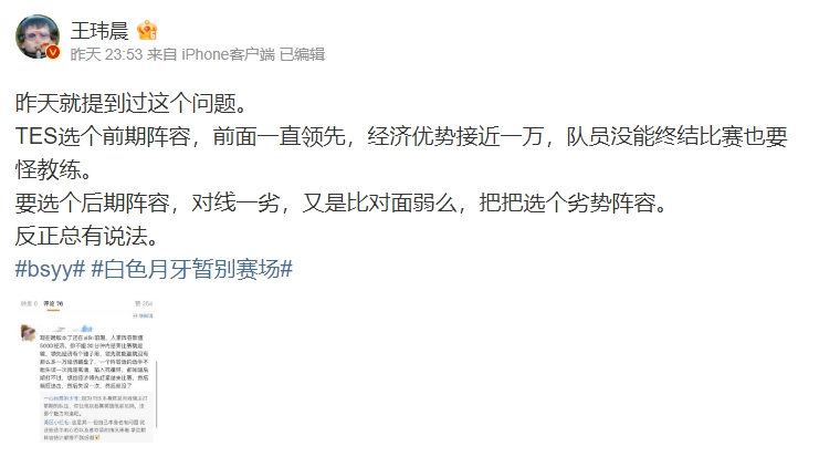 记者王玮晨锐评bsyy休息:队员没能终结比赛也要怪教练