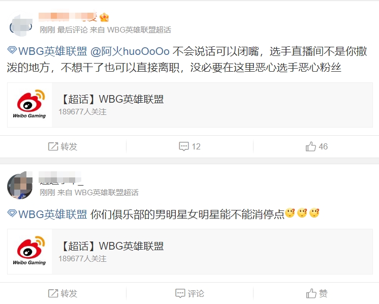 疑似口嗨要交易Crisp回BLG WBG领队被粉丝怒喷:说话能不能过脑子