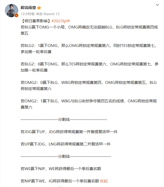 今日赛果影响:WE生死局!JDG赢UP将锁定第一并获得复活甲