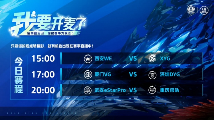 KPL今日首发名单：把握命运的钥匙！