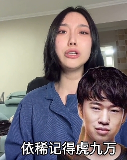 分不清整活还是真的?女UP主眼角带泪深情演唱:回来吧虎大将军