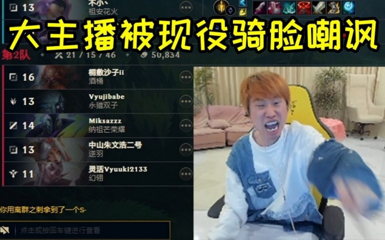 基地即将爆对手投降 Doinb组排遭LDL现役羞辱:气到双语爆粗口!