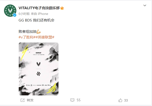 惨遭横扫后VIT官博发文:GG BDS 我们还有机会;败者组加油?