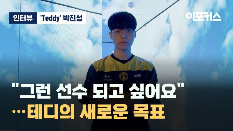 Teddy:现在应该是AD后期carry能力强的英雄的版本