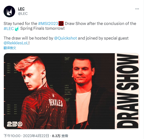LEC官推公布MSI抽签仪式主持以及嘉宾:Quickshot和Rekkles