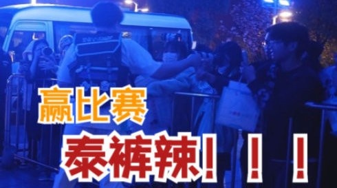 BLGVLOG:季后赛对阵OMG 赢比赛这件事情真的,泰裤辣!!