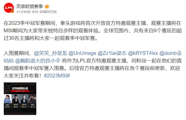 牌面!英雄联盟赛事:Doinb成为官方特邀观赛主播