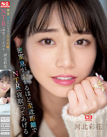 河北彩花作品SSIS-721发布!240分钟超大作!要在密室近距离NTR啦!