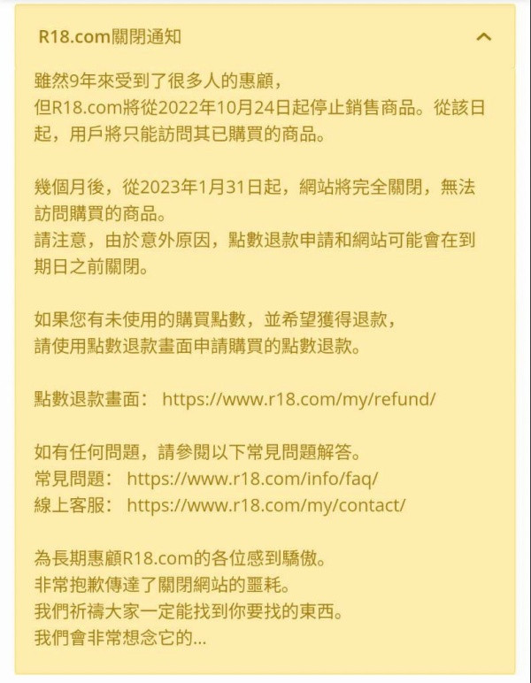 崩溃!R18完全关闭!