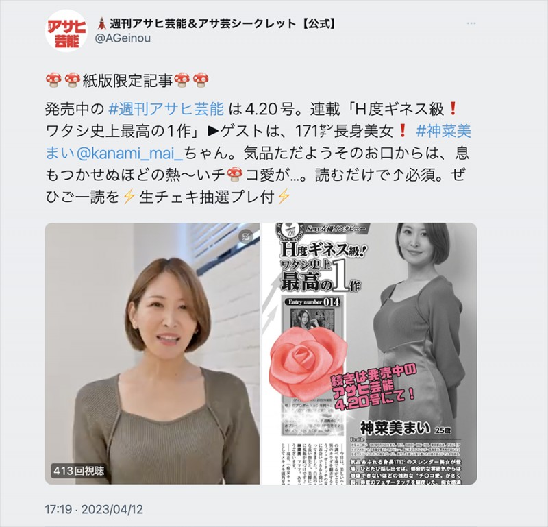 【不是速报】剪短了头髮⋯神菜美まい(神菜美舞)回归?