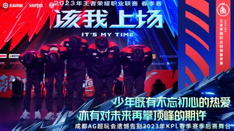 KPL官方：AG止步春季季后赛败者组第二轮