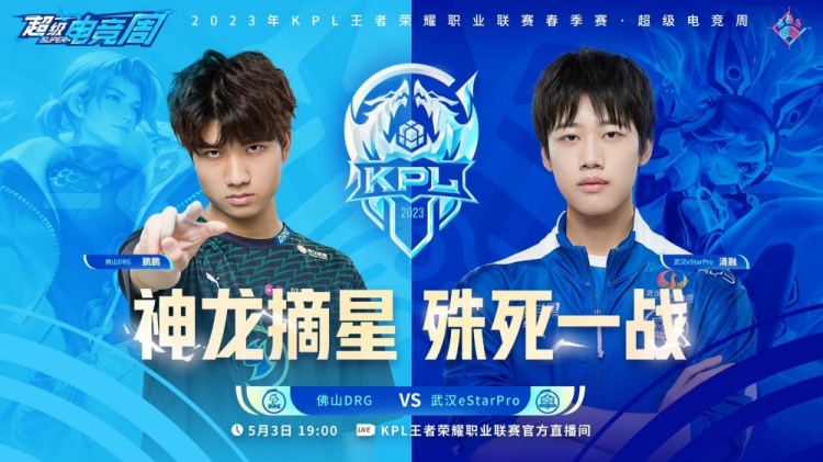 ?DRG三条风暴龙王锁定胜局击败eStar!eStar 0-1 DRG