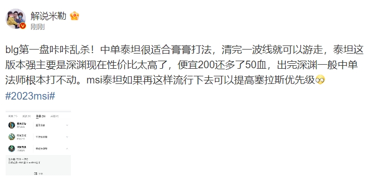 解说米勒:中单泰坦很适合膏膏打法 清完一波线就可以游走