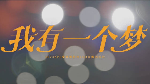 LGD大鹅纪录片张角:Cat为什么不退役,他心里有一口气的呀