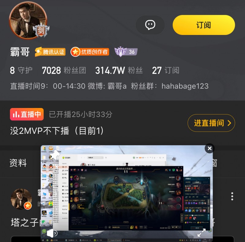 一言九鼎!虎牙主播霸哥要拿两个MVP才下播,目前已直播25小时?