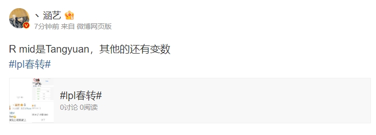 前V5教练涵艺：RNG的中单是Tangyuan 其他的还有变数