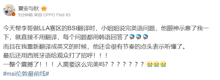 神之所以是神！夏安：李哥做LLA赛区的BSI采访时 直接不用翻译