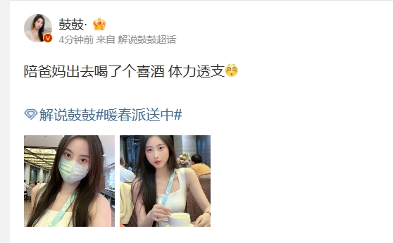 LPL解说鼓鼓晒照：奶白色上衣，尽显完美好身材?