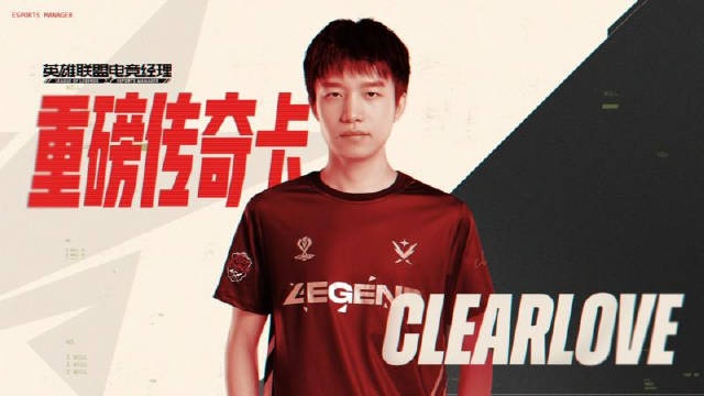 英雄联盟电竞经理传奇卡即将发布:Clearlove正在连接~