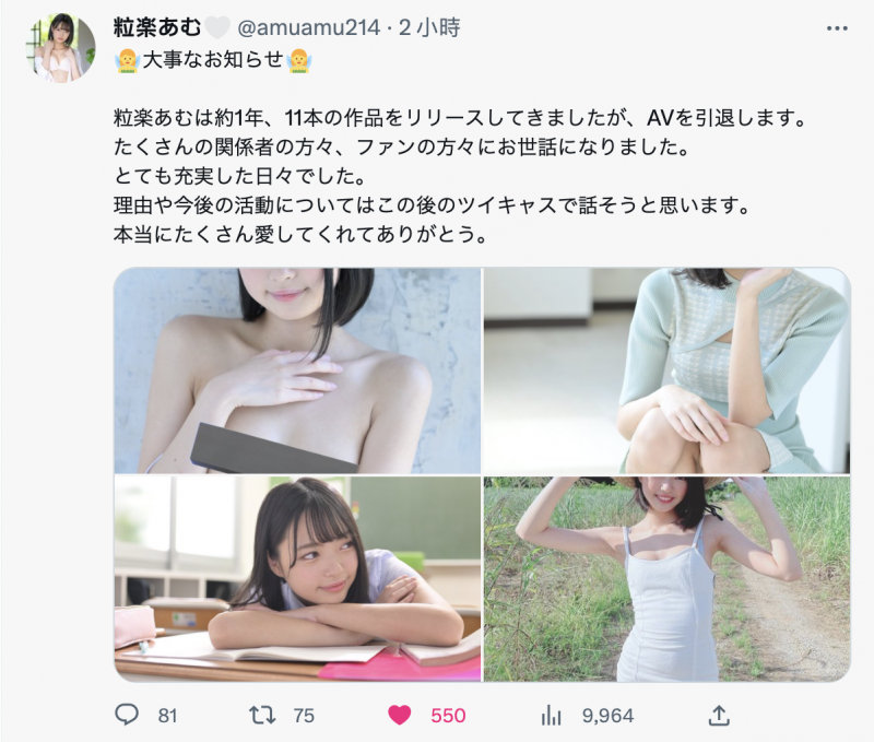 11支作品后bye-bye!曾和FC2卖家合作出鲍的美少女引退!