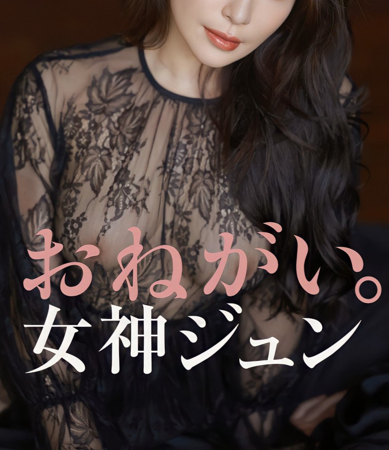 2023上半年最大惊奇?女神ジュン(女神纯)登场!