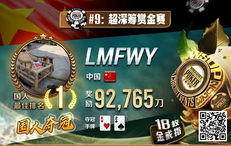 【EV扑克】2023年夏天，中国在WSOP历史上留下辉煌的一页！超深筹赏金赛再添金戒指