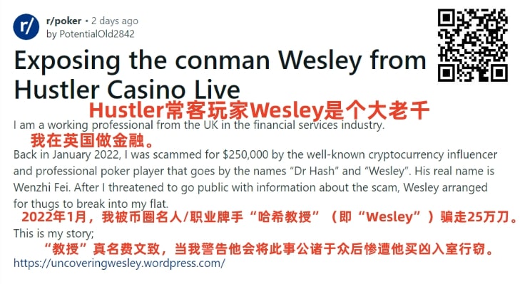 【EV扑克】惊爆“永赚教授”Wesley打造人设招摇撞骗买凶入室行窃！