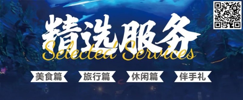 【EV扑克】横琴精选服务全预告-在CPG体验奇幻长隆赛事之旅!