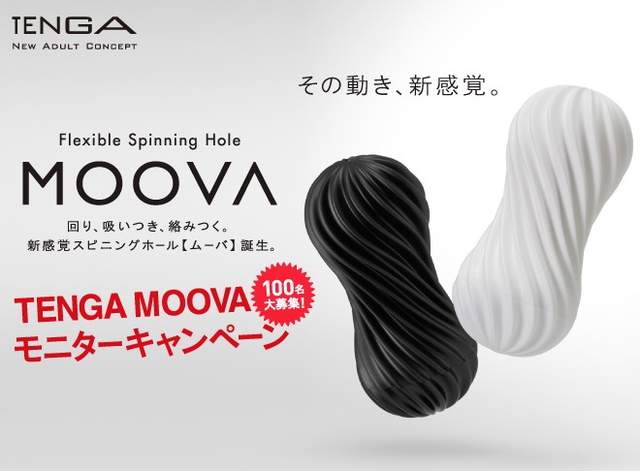 《TENGA MOOVA》嶄新飛機杯有螺旋力超強的喔喔喔