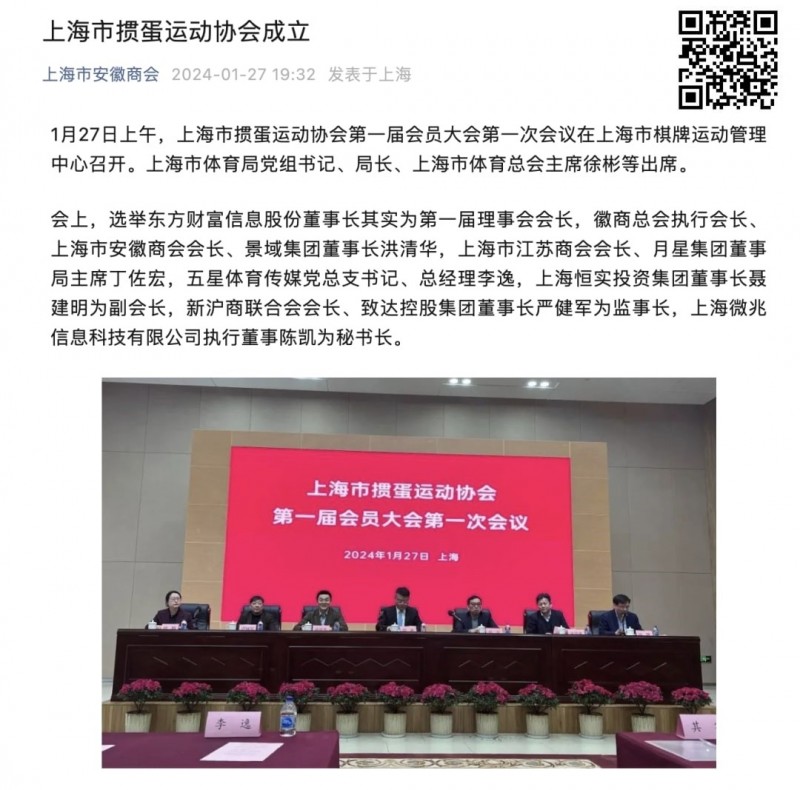 【EV扑克】400亿金融大腕,任上海掼蛋协会会长