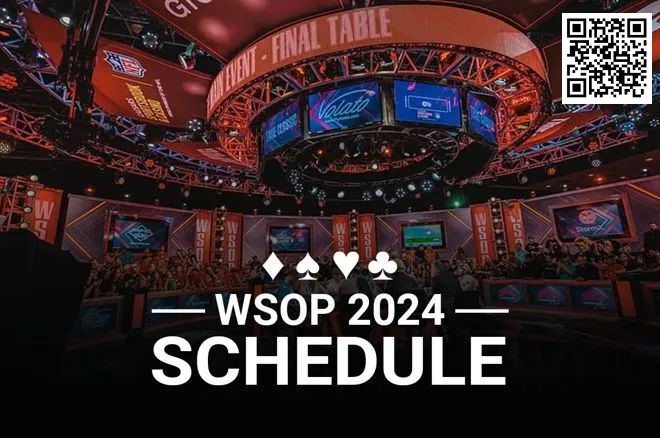 【EV扑克】重磅来袭!2024WSOP完整赛程公布!