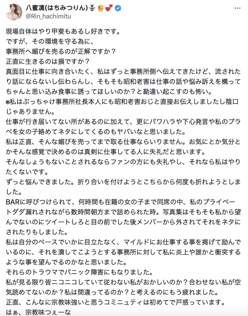 八蜜凛气炸惊爆:我在事务所被职场霸凌、私事被当玩笑到处讲!