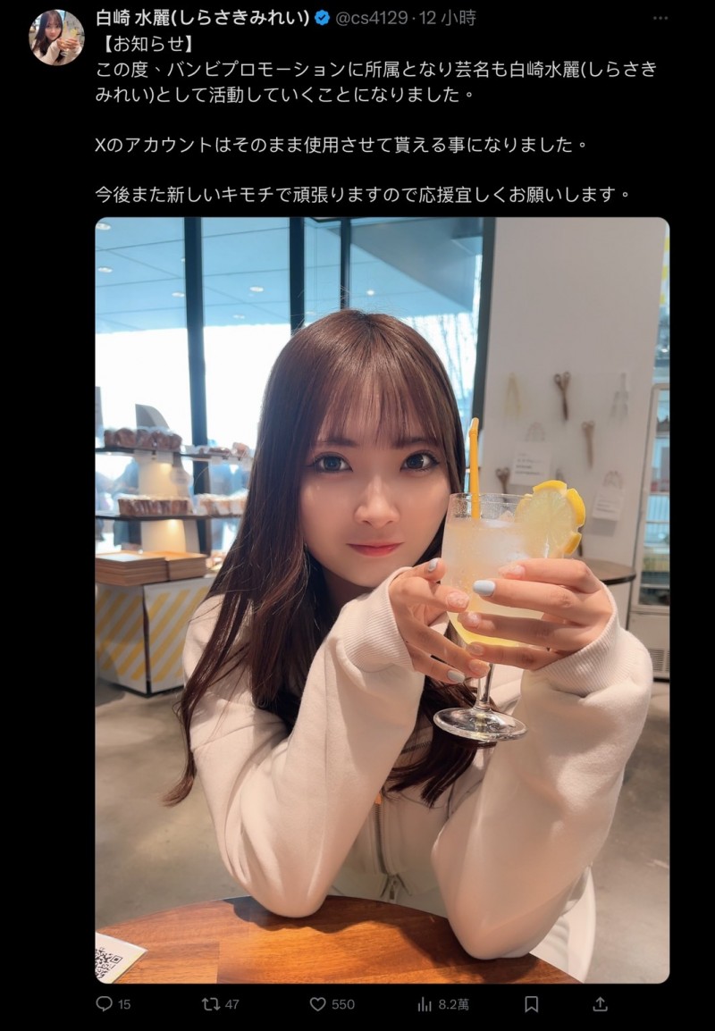 改名再出发!白崎水丽的秘密是⋯