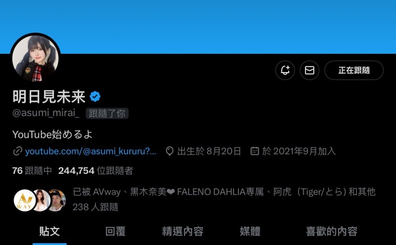 社长大事不妙?明日见未来的X透露出不祥的预兆!