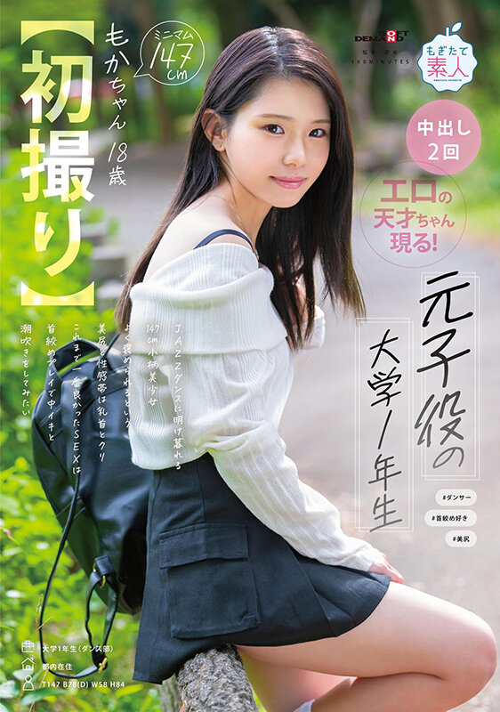 綾瀬もか(绫濑萌华)作品MOGI-131发布!是童星也是超美尻!她只要被锁喉就高潮!