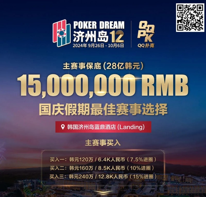 【EV扑克】Triton巨星谈轩、曹睿、臧书奴、Richard…亮相Poker Dream12,传奇阵容等你来战!