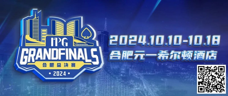 【EV扑克】IPG合肥总决赛线上资格赛火热进行 集赞享5000参赛积分大礼!