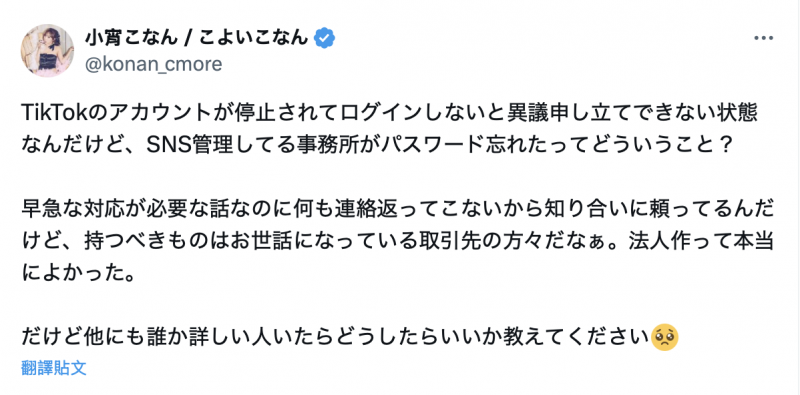 公开批评事务所!小宵こなん(小宵虎南):还好我成立法人公司了!