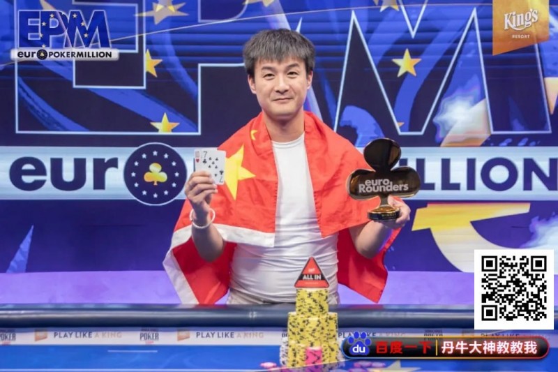 【EV扑克】中国选手LuLei Hu最短码逆袭夺冠!收获欧洲扑克百万赛主赛冠军奖金435,622美元