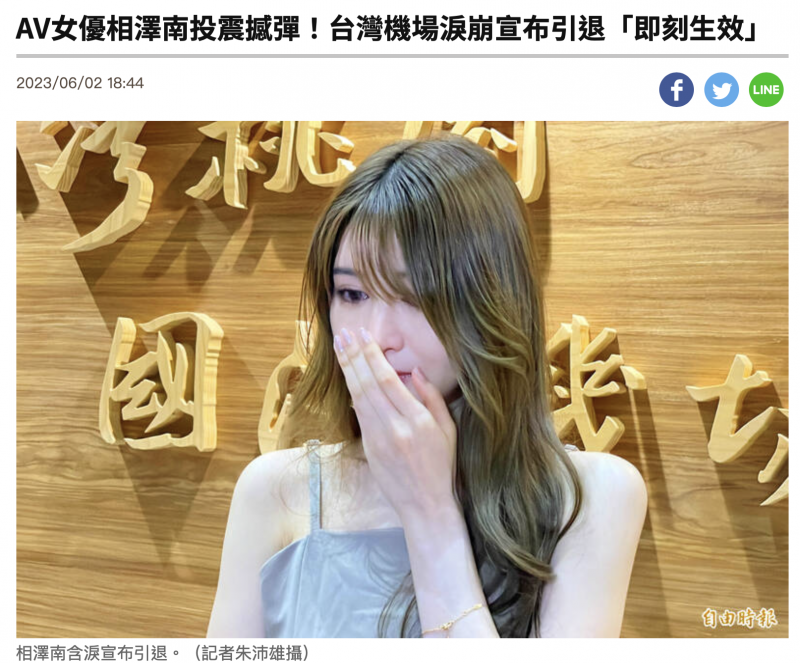 惊!相沢みなみ(相泽南)即日起引退!