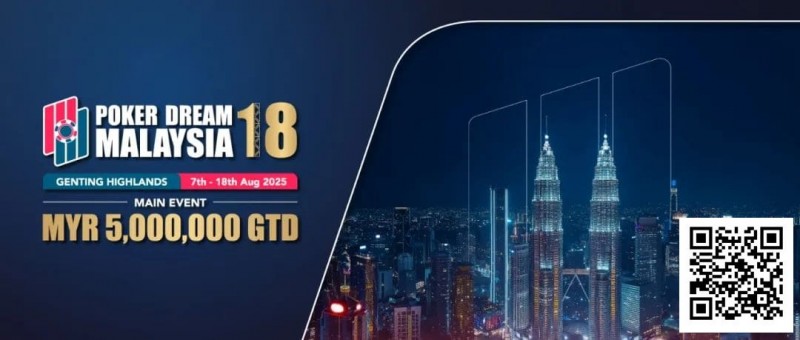 【EV扑克】PD18吉隆坡站 | 开战在即,赛事亮点及场边活动全解析!一文快速掌握赛事攻略