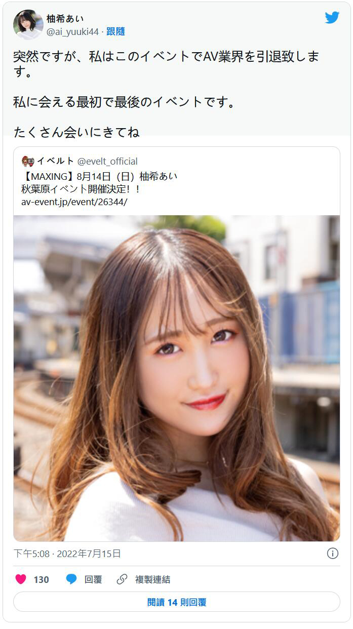 AV新法害的?柚希あい(柚希亚衣)紧急引退!